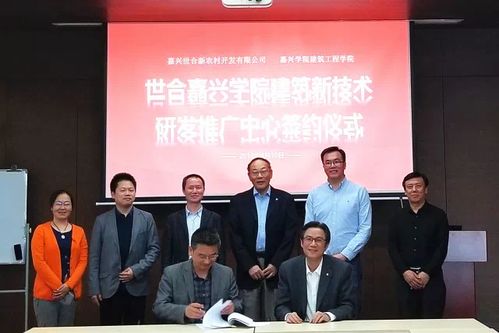 嘉興校企聯(lián)手，建筑新技術(shù)研發(fā)推廣中心落戶世合，引領(lǐng)新材料技術(shù)革新與服務(wù)升級